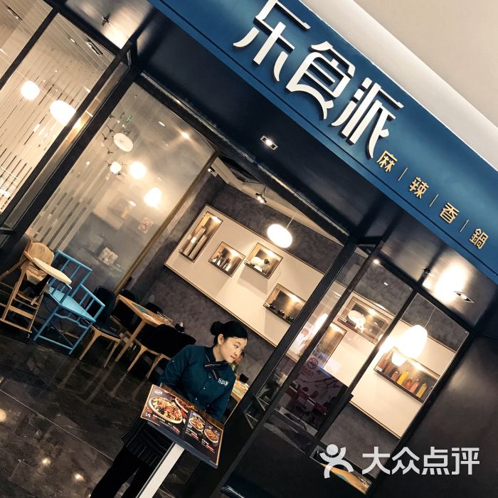 乐食派麻辣香锅(龙之梦购物中心虹口店)-图片-上海美食-大众点评网