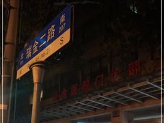 -上海交通大学医学院附属瑞金医院(总院)