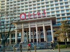 -北京饭店