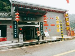 -三游洞