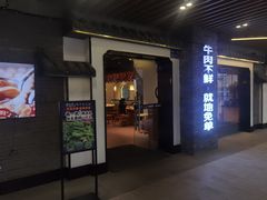 -俏牛哥鲜牛肉牛肆馆(重庆天地店)