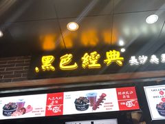 -黑色经典臭豆腐·湖南特产(步行街店)
