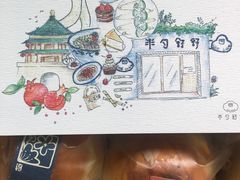 -半勺舒舒生日蛋糕店