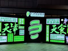 -天津万象城