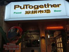 -双拼市场·烧烤精酿啤酒
