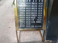 -温记府廟豆汤饭·始于1955年(海椒店)