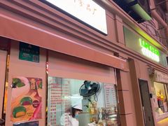 -上海虹口糕团食品厂(茂名路店)