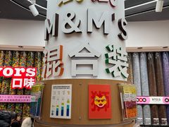 -m豆巧克力世界(上海世茂广场店)