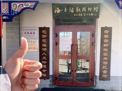 -海子诗歌陈列馆