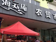 门面-海云庵农贸市场