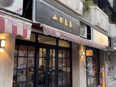 -小实惠嘉(威海路店)
