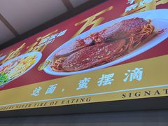 -鸿福面馆·非物质文化遗产(活力源店)