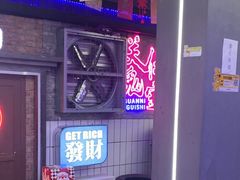 -关你鬼室大型密室逃脱(佛山创意园店)