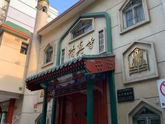 门面-桂顺斋(西花市店)