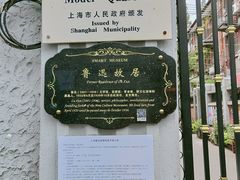 -上海鲁迅故居