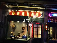 门面-和平菓局(王府井店)