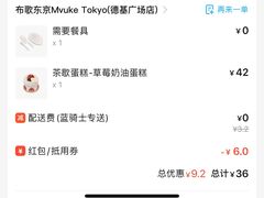 -布歌东京(德基BHG店)