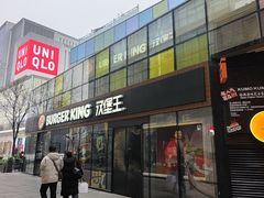 -汉堡王(北京三里屯购物中心)