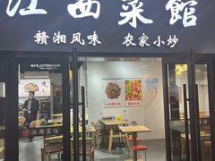 门面-江西小炒(古方店)