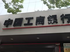 -中国工商银行(上海市高桥支行)