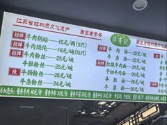 -清真蒋有记(老门东店)