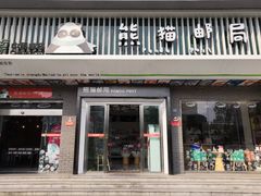 -熊猫邮局(少城店)