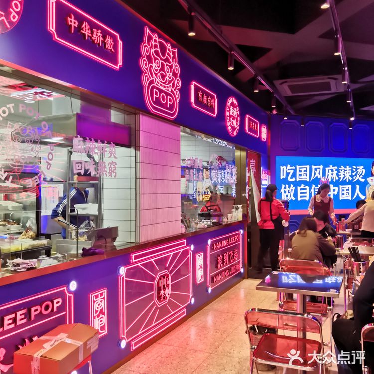 李炮 麻辣烫绝绝子