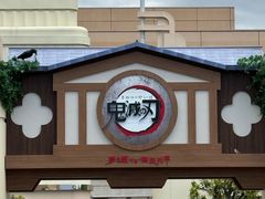 -日本环球影城