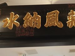 -桂满陇-南宋御街(正大广场店)