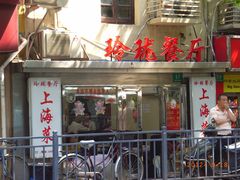 门面-玲珑餐厅(陕西南路店)