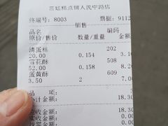 -宫廷糕点铺(人民中路店)