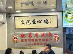 -文记壹心鸡(宝华路店)