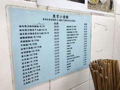 菜单-东京小食馆(三盏灯店)