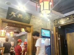 门面-天兴居(鲜鱼口街店)