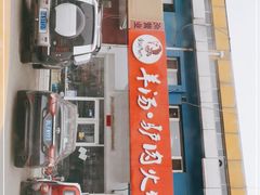 门面-金诚张妈妈羊汤·驴肉火烧(旧宫佳和园店)