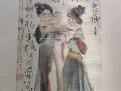 -程十发艺术馆