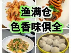 -渔满仓海鲜渔家(象山二店)