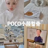 超赞小颜整骨就在poco
