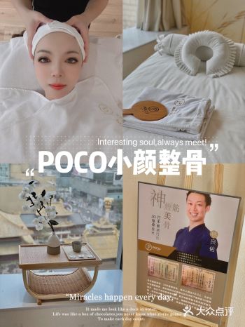 超赞小颜整骨就在poco