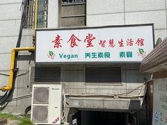 -素清香(解放路店)