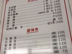 菜单-老福合沟无米粿甜汤粿品店
