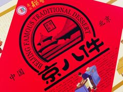 -北京稻香村(第三店)