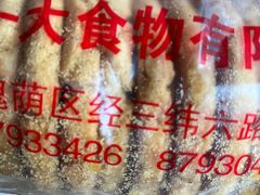 -一大糕点(纬六路店)