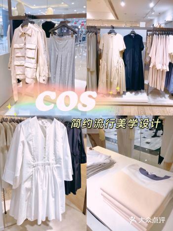 简约流行美学设计品牌-COS