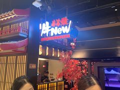 -牛New寿喜烧(闵行龙湖天街店)