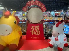 -华威约饭街