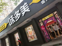 门面-味多美蛋糕(三元桥店)