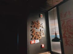 -探鱼·鲜青椒爽麻烤鱼(朝阳悠唐广场店)
