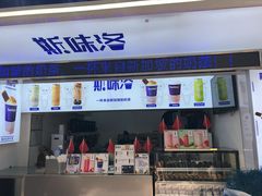 门面-新加坡斯味洛·鲜奶茶(石牌东店)