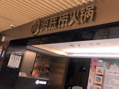 -海底捞火锅(吴中路店)